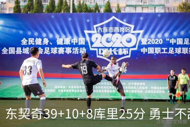 东契奇39+10+8库里25分 勇士不敌独行侠三连败
